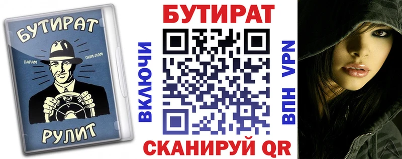 БУТИРАТ буратино  Купить закладки  Кирс 